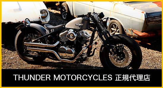 THUNDER MOTORCYCLESの正規代理店